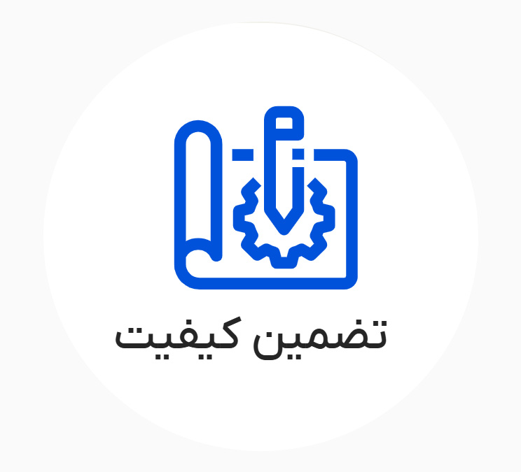 تضمین-کیفیت