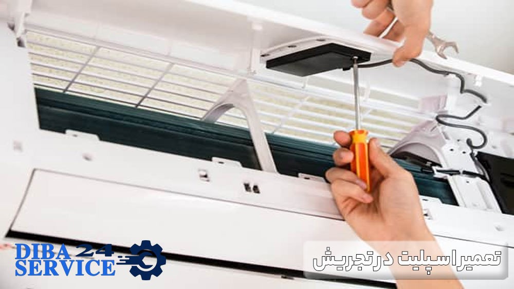 تعمیر اسپیلت در تجریش