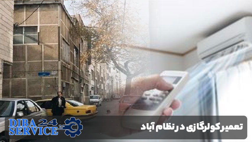 تعمیر کولر گازی در نظام اباد