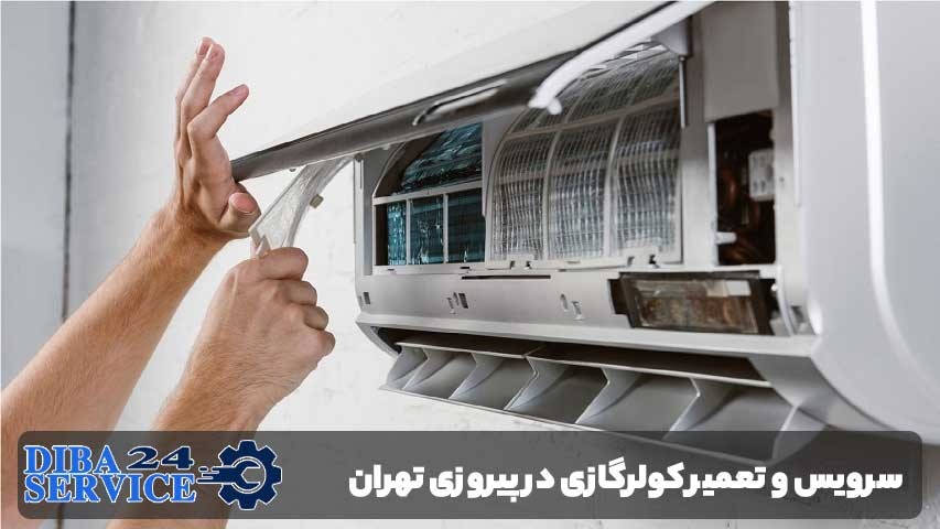کولرگازی در پیروزی