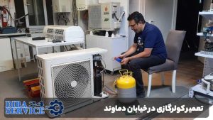 تعمیر کولرگازی در خیابان دماوند
