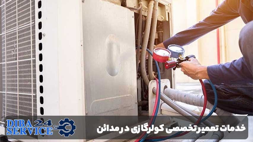 تعمیر کولرگازی در مدائن