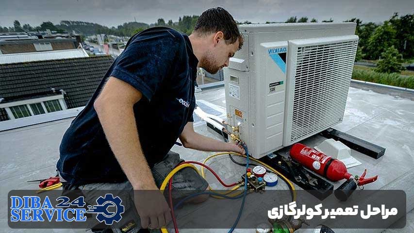 مراحل تعمیر کولرگازی در مدائن توسط مجموعه ما