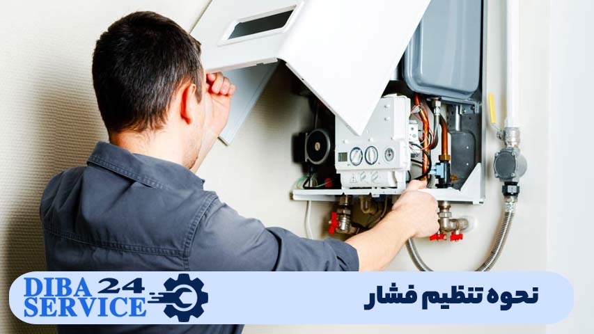 نحوه تنظیم فشار