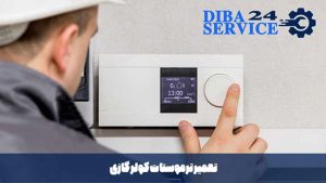 تعمیر ترموستات کولر گازی