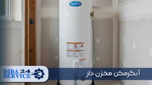 آبگرمکن مخزن دار