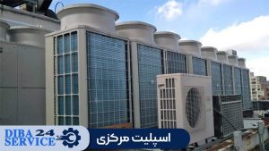 اسپلیت مرکزی