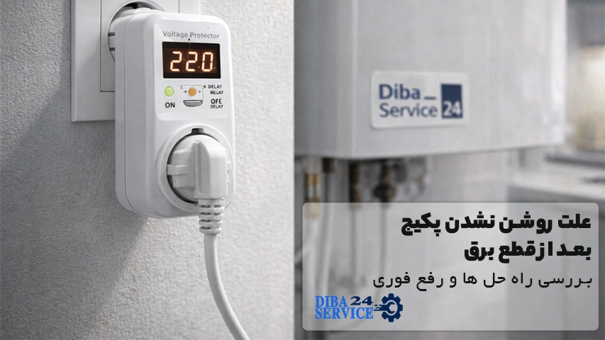 افت فشار پکیج بعد از قطع برق و نمایش مانومتر زیر 1 بار