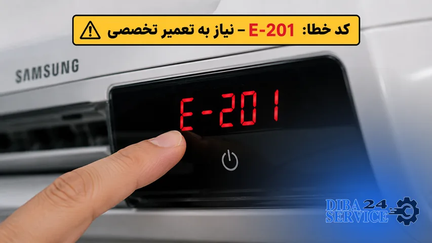 ارورهای کولرگازی سامسونگ