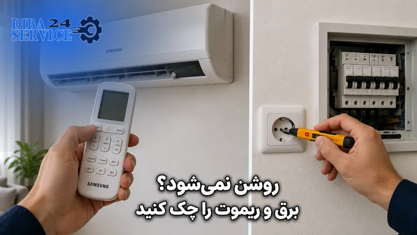 مصرف برق کولرگازی سامسونگ SAMSUNG